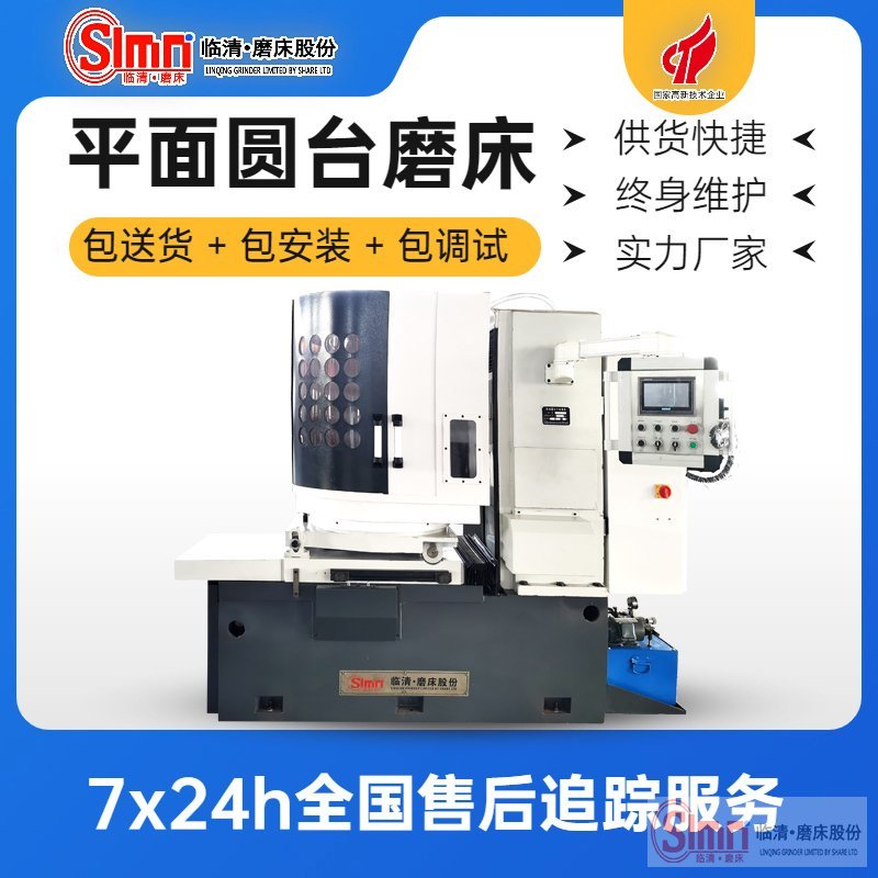 你了解臥軸圓臺平面磨床是做什么的嗎？