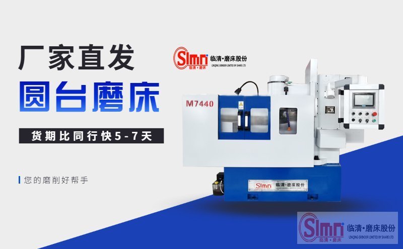 選購圓臺平面磨床時，應注意哪些呢？