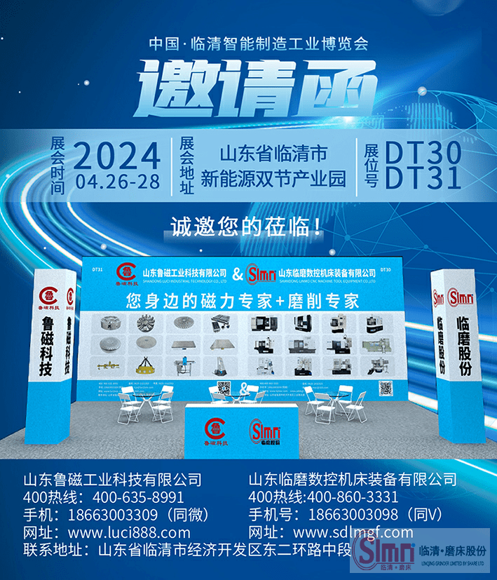 山東臨磨誠邀您共同參加2024中國·臨清智能制造工業博覽會